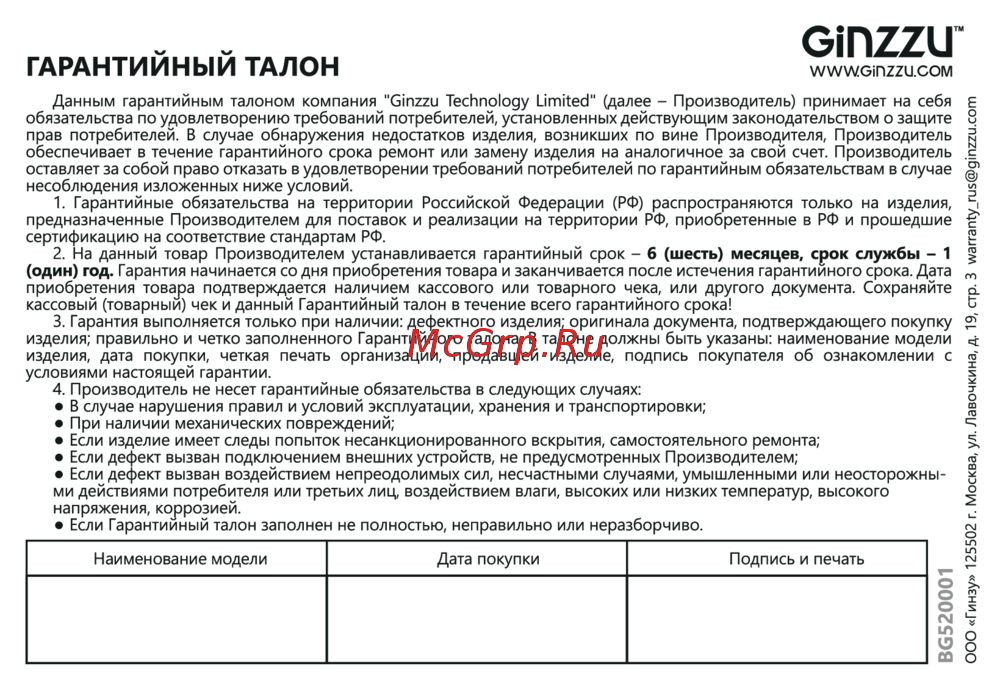 Ginzzu GR-867UB Инструкция по работе