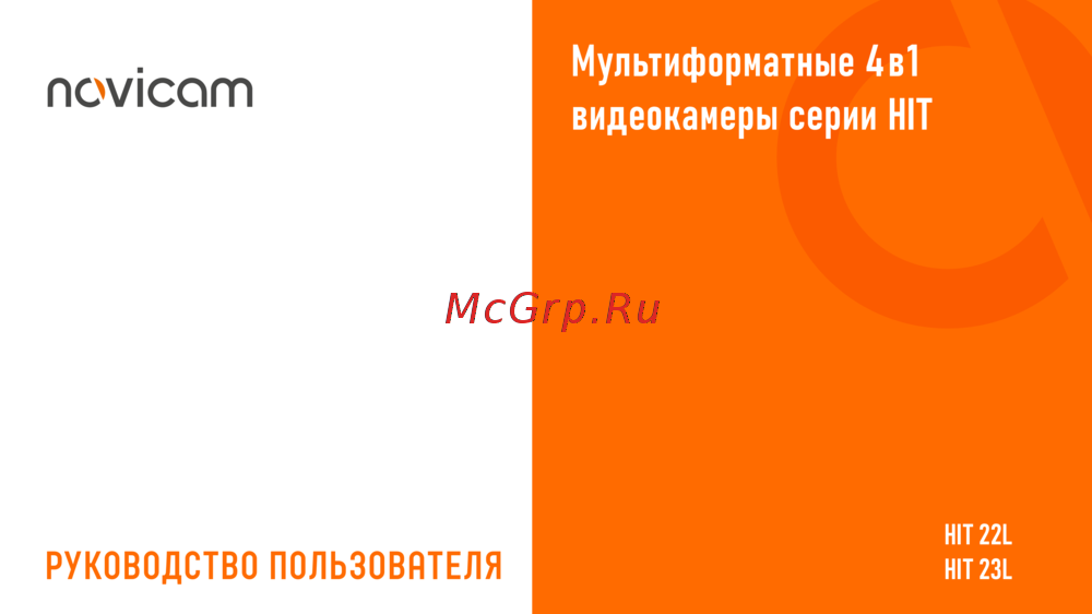 Novicam HIT 53MX Версия 1170V Руководство пользователя
