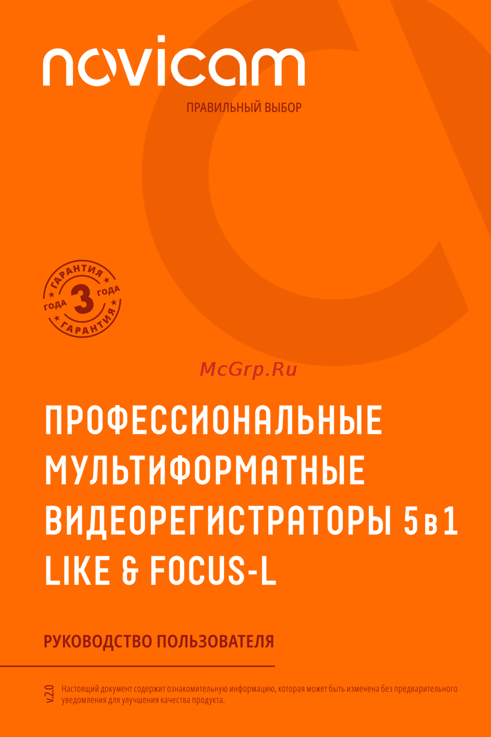Novicam FR1016L Версия 3084 Краткая инструкция