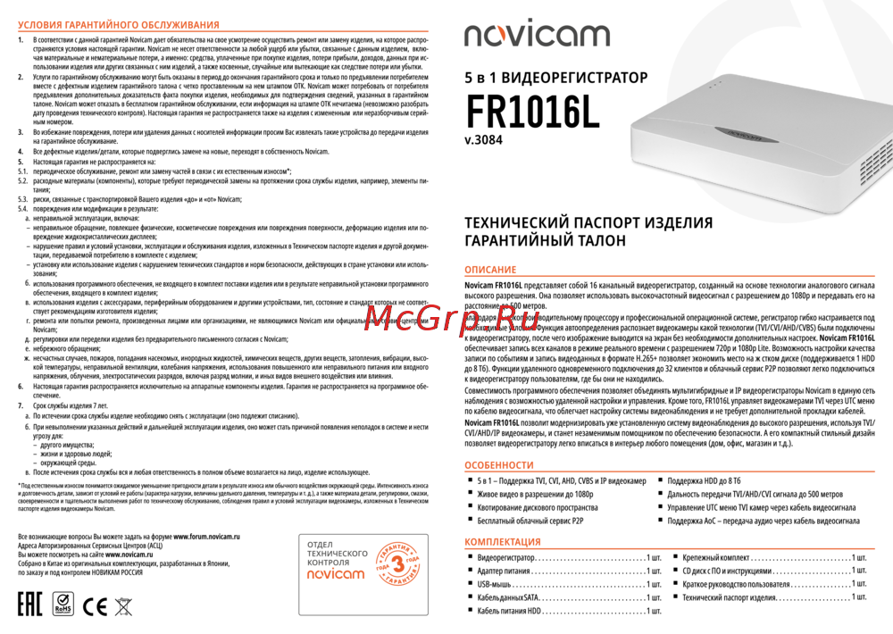 Novicam FR1016L Версия 3084 Технический паспорт изделия