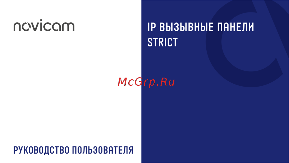 Novicam STRICT MR IP WIFI BLACK Руководство пользователя