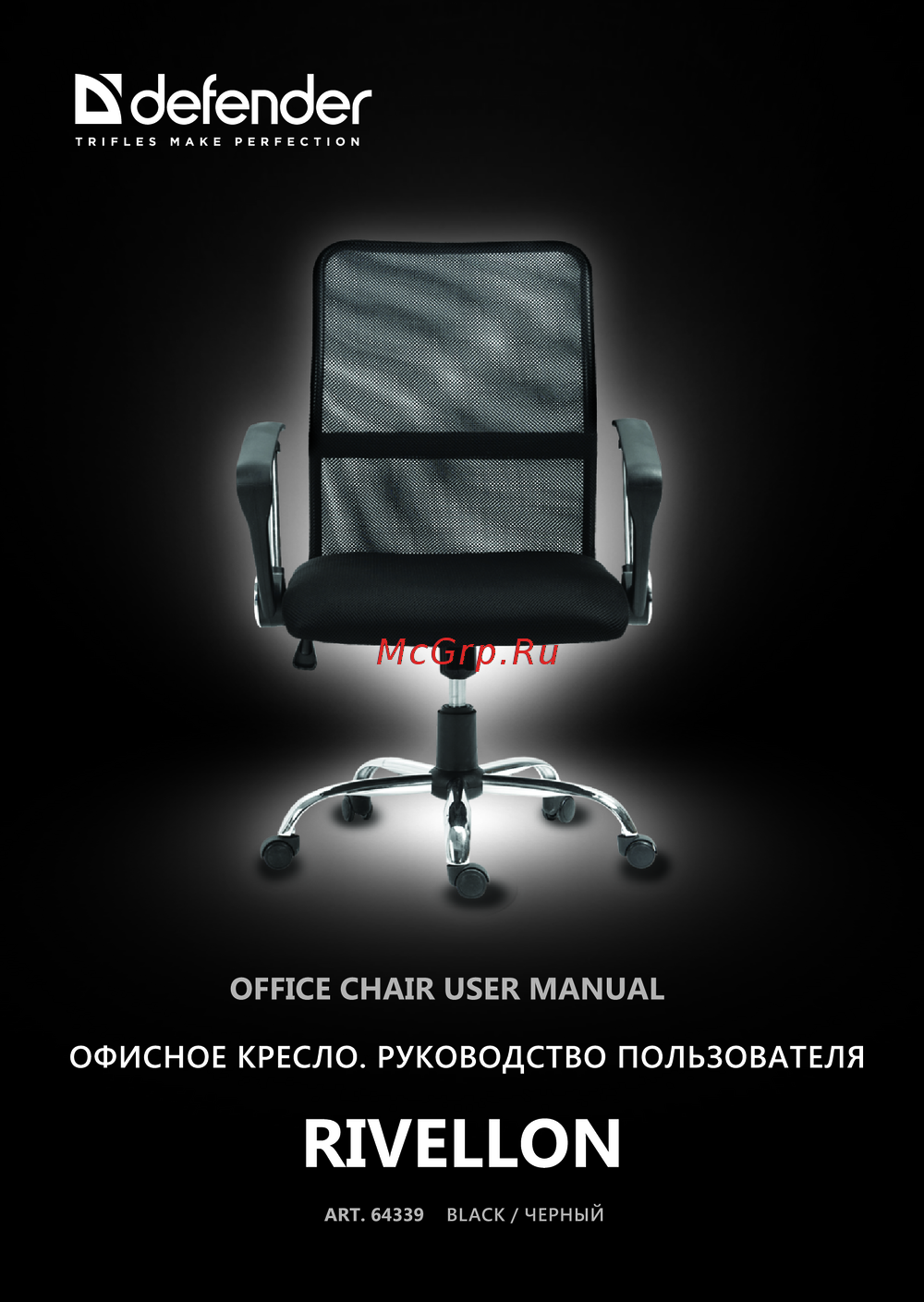 Defender Rivellon Инструкция по применению