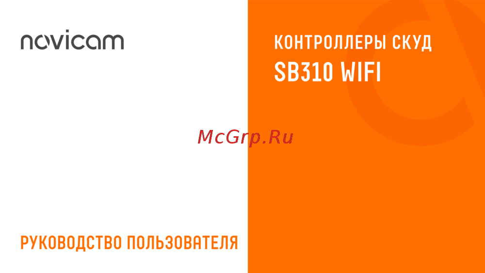 Novicam SB310 WIFI Руководство пользователя