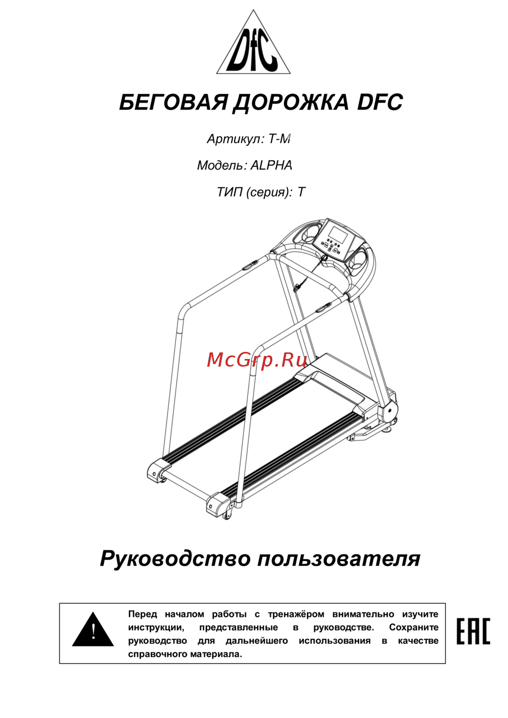 DFC ALPHA PRO Руководство по работе с устройством