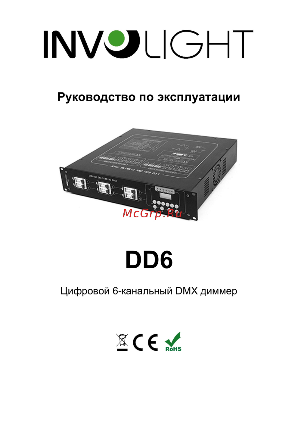 Involight DD6 Руководство по использованию