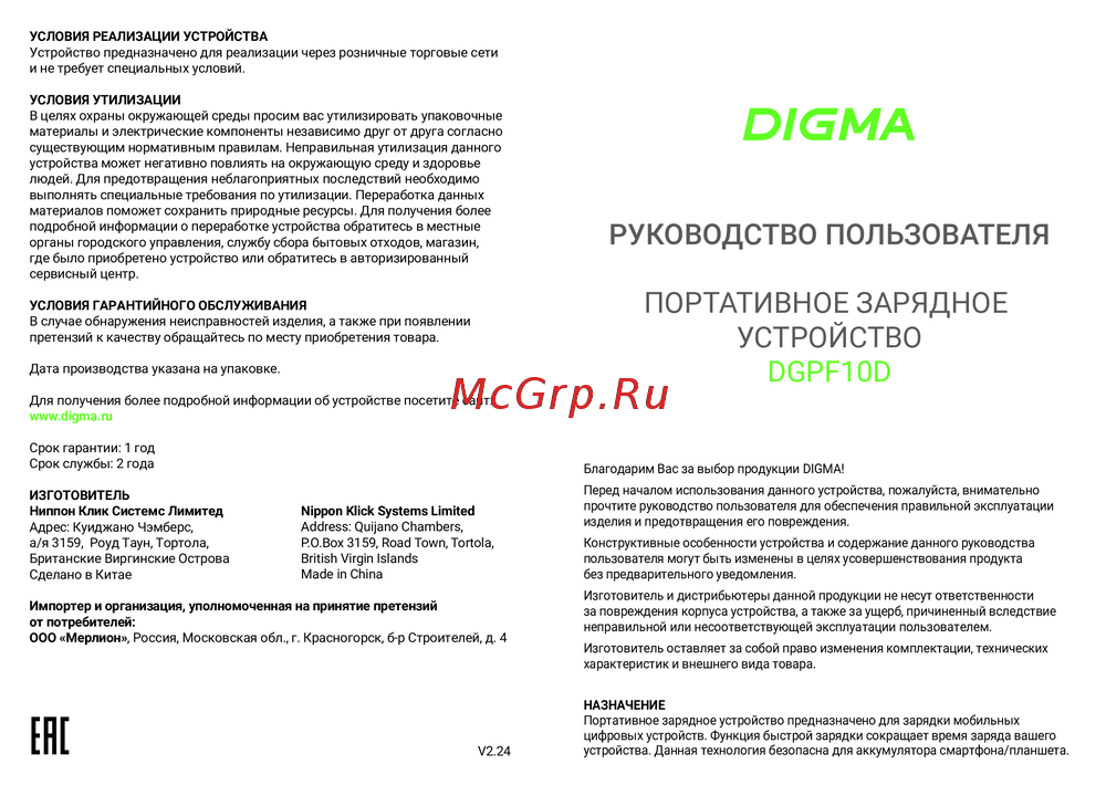 Digma DGPF10D Инструкция к устройству