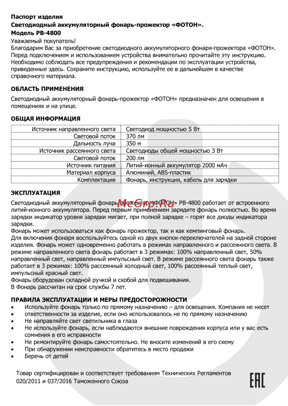 Foton PB-4800 Руководство пользователя