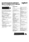 Logitech MK270 Инструкция пользователя