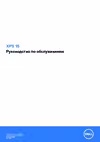 Dell XPS 15 Сервисная инструкция