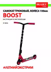BOOST