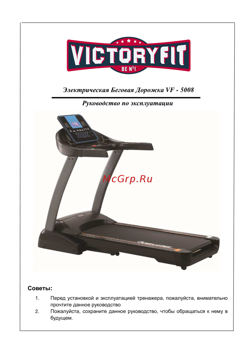 Victory Fit VF - 5008 Руководство по использованию