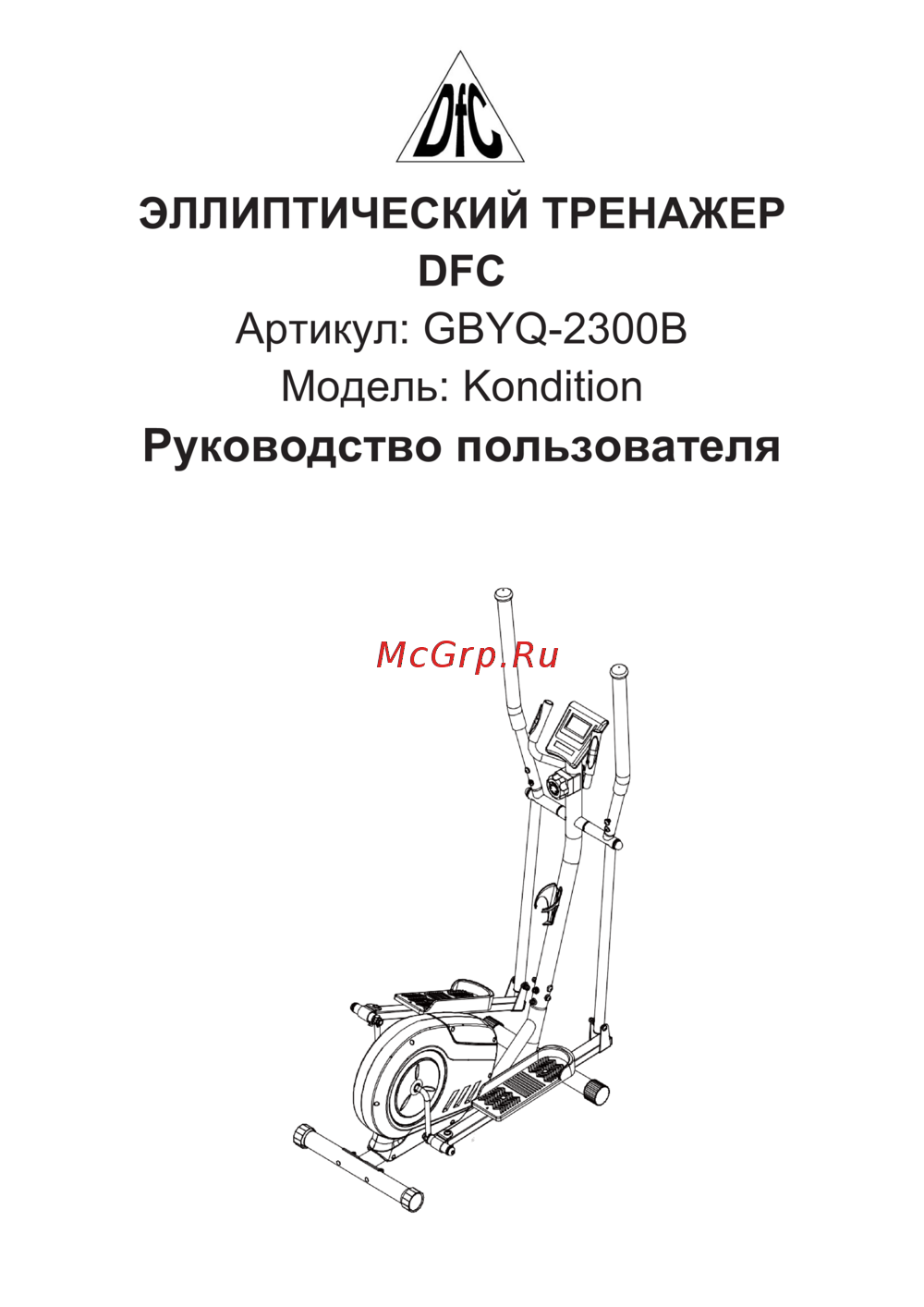 DFC Kondition GBYQ-2300B Инструкция пользователя