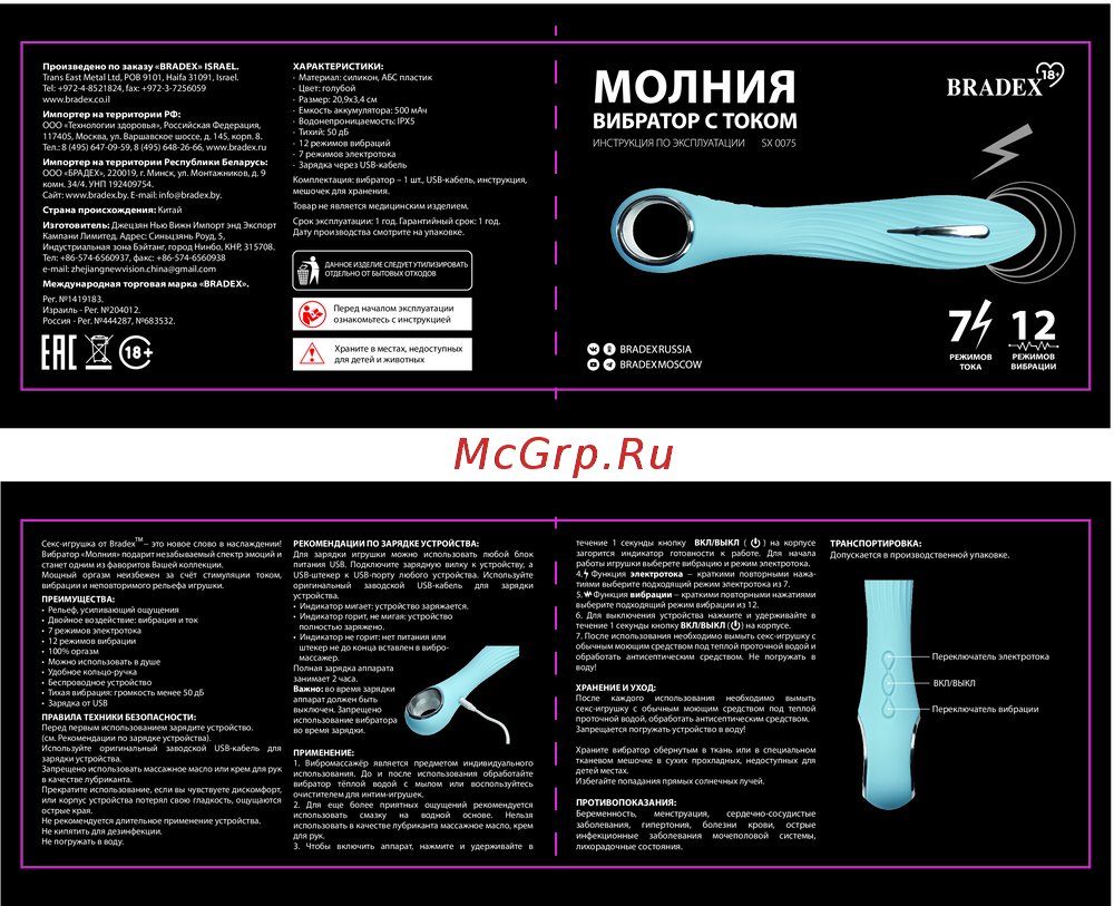 BRADEX Молния Руководство по работе с устройством