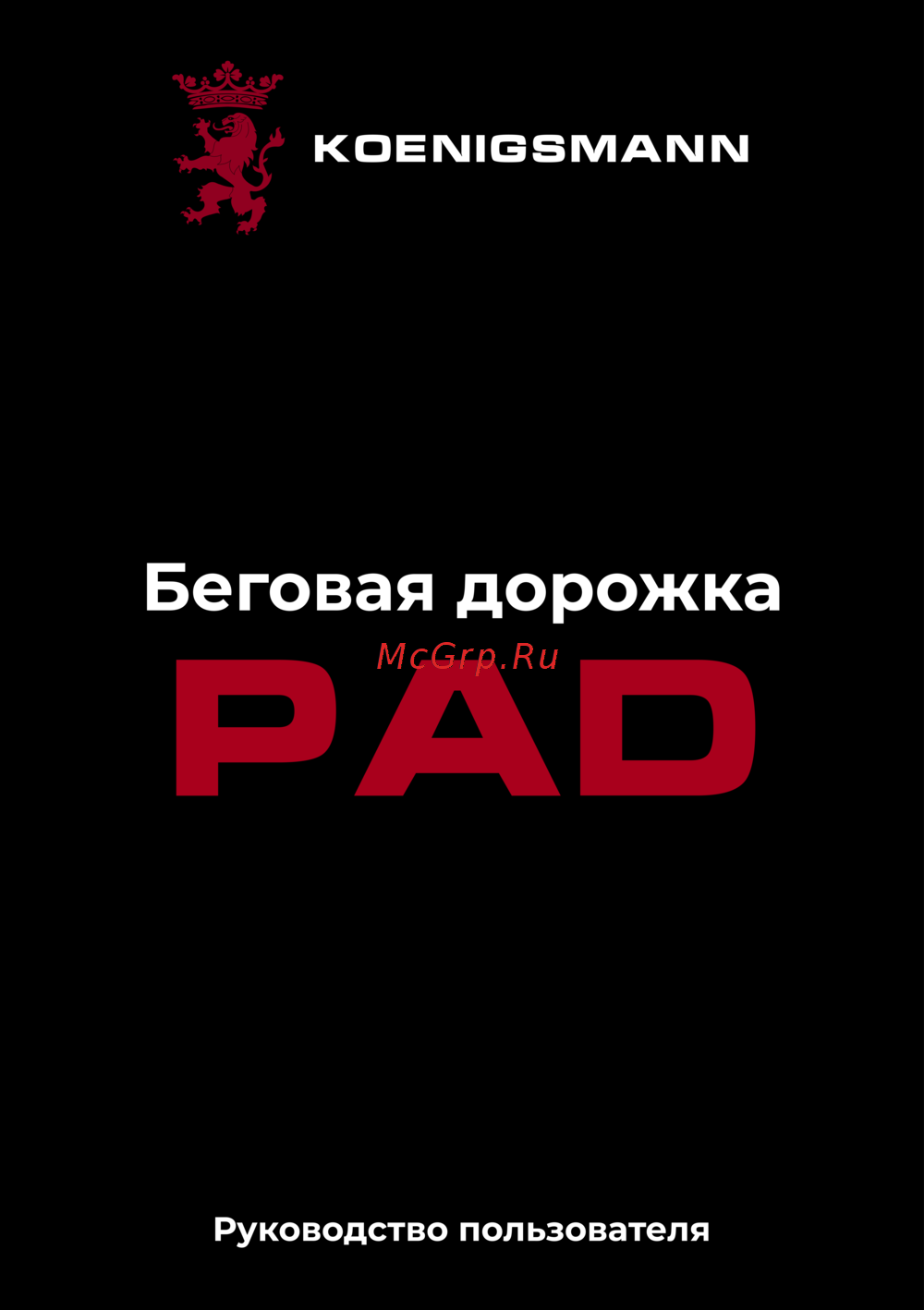 Koenigsmann PAD Инструкция к устройству