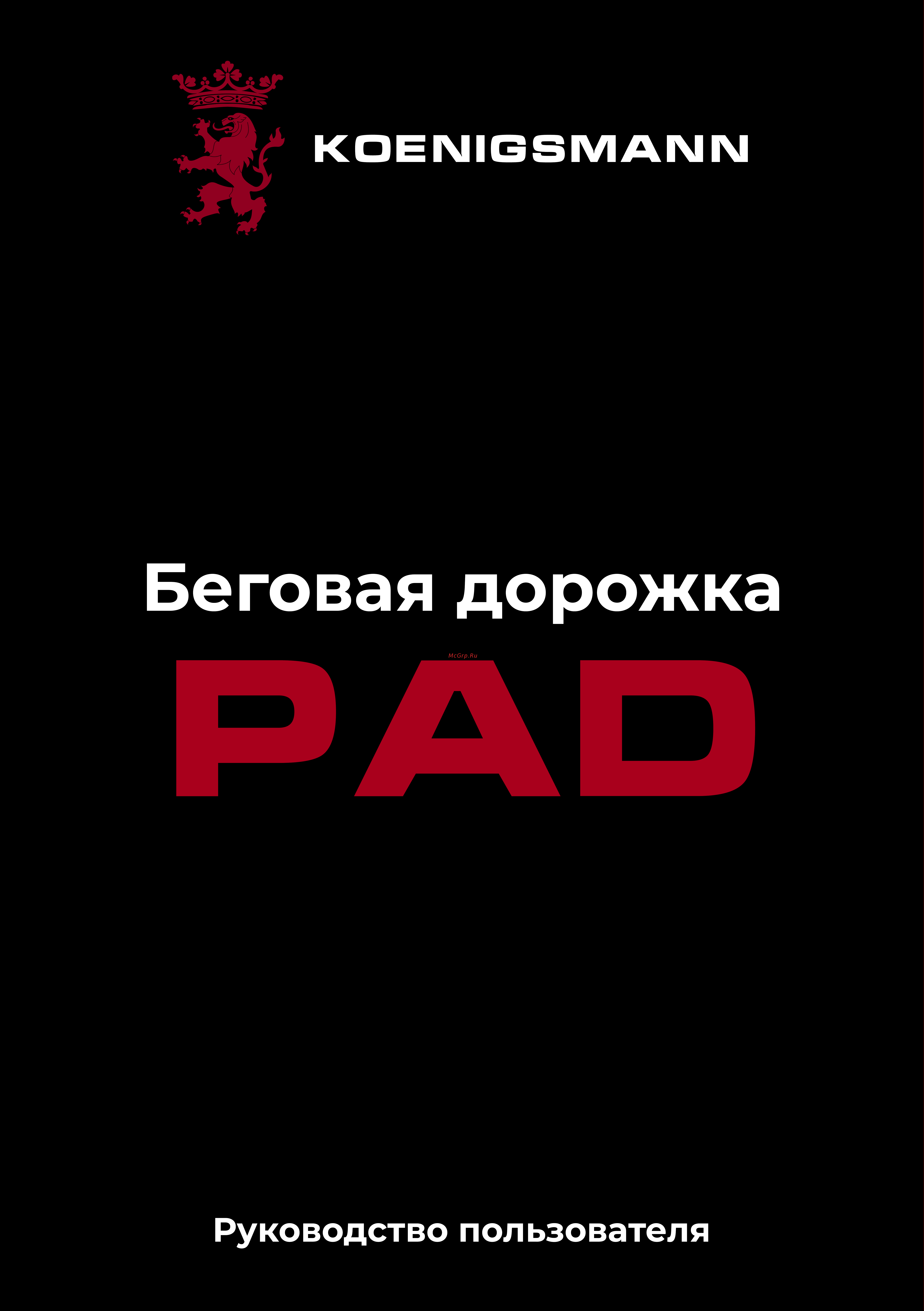 Koenigsmann PAD Инструкция к устройству онлайн