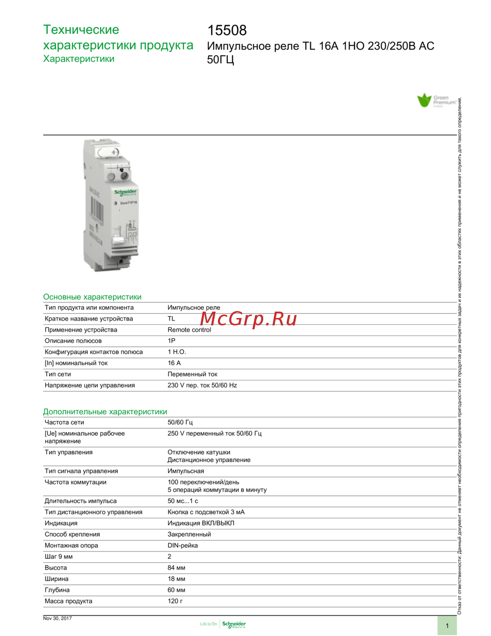 SCHNEIDER ELECTRIC TL 16A 1НО 230/250В АС Технический обзор