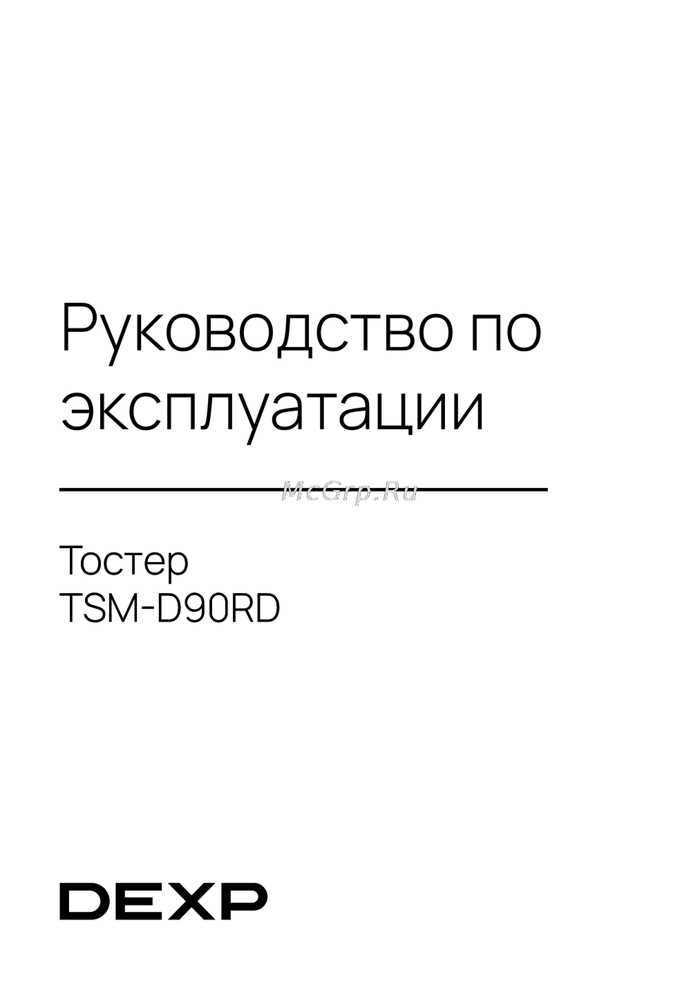 DEXP TSM-D90RD Руководство по эксплуатации