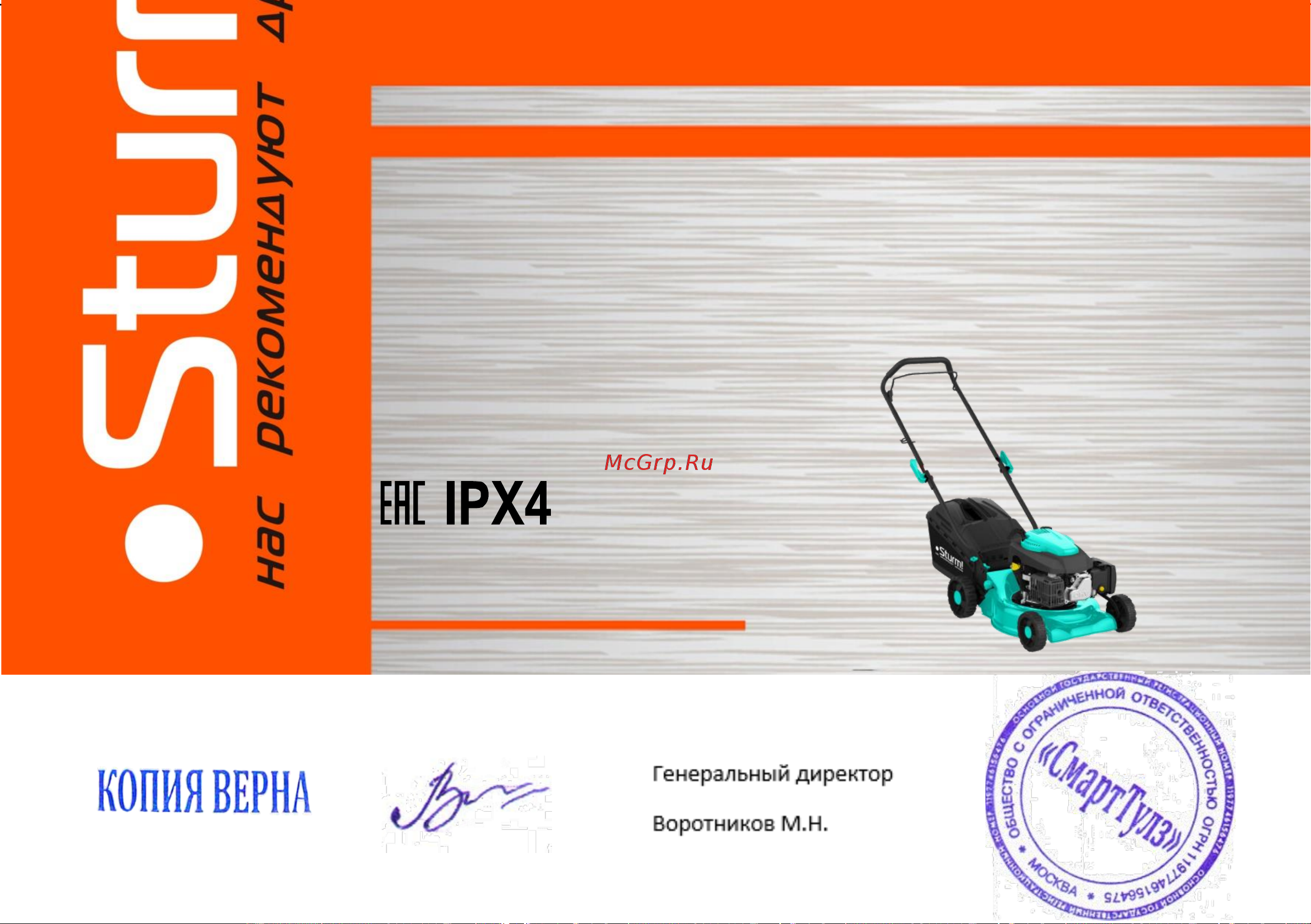 Sturm PL4614 Эксплуатационная инструкция онлайн