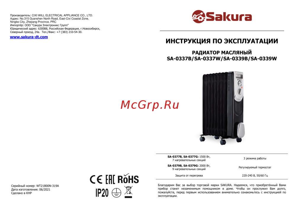 Sakura SA-0379G Инструкция пользователя