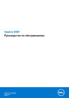 Dell Vostro 3401 Сервисная инструкция