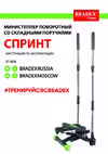СПРИНТ SF 0858