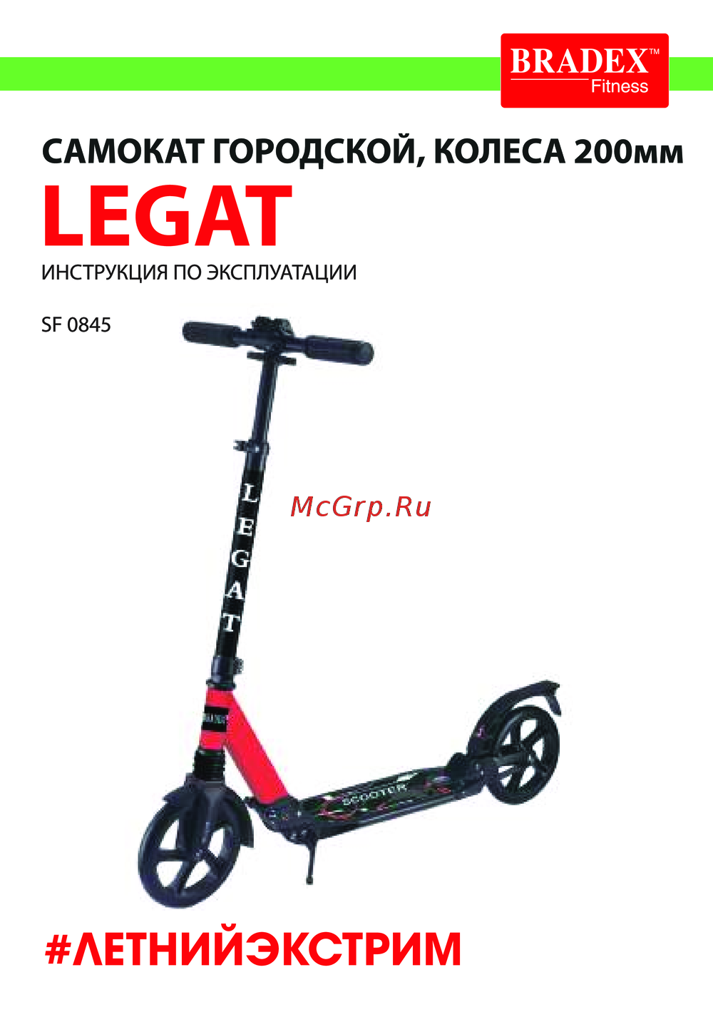 BRADEX BIG CITY SF 0848 Инструкция к устройству