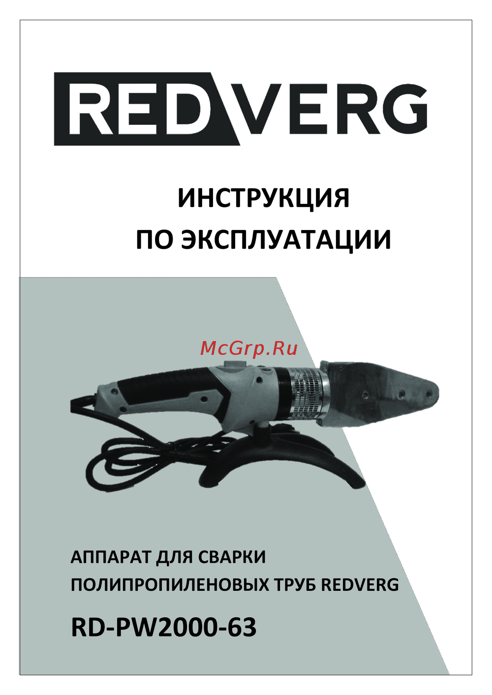 RedVerg RD-PW2000-63 Руководство по работе с устройством