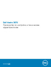 Dell Vostro 3670 Техническое описание
