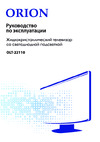 Orion OLT-22110 Руководство по настройке