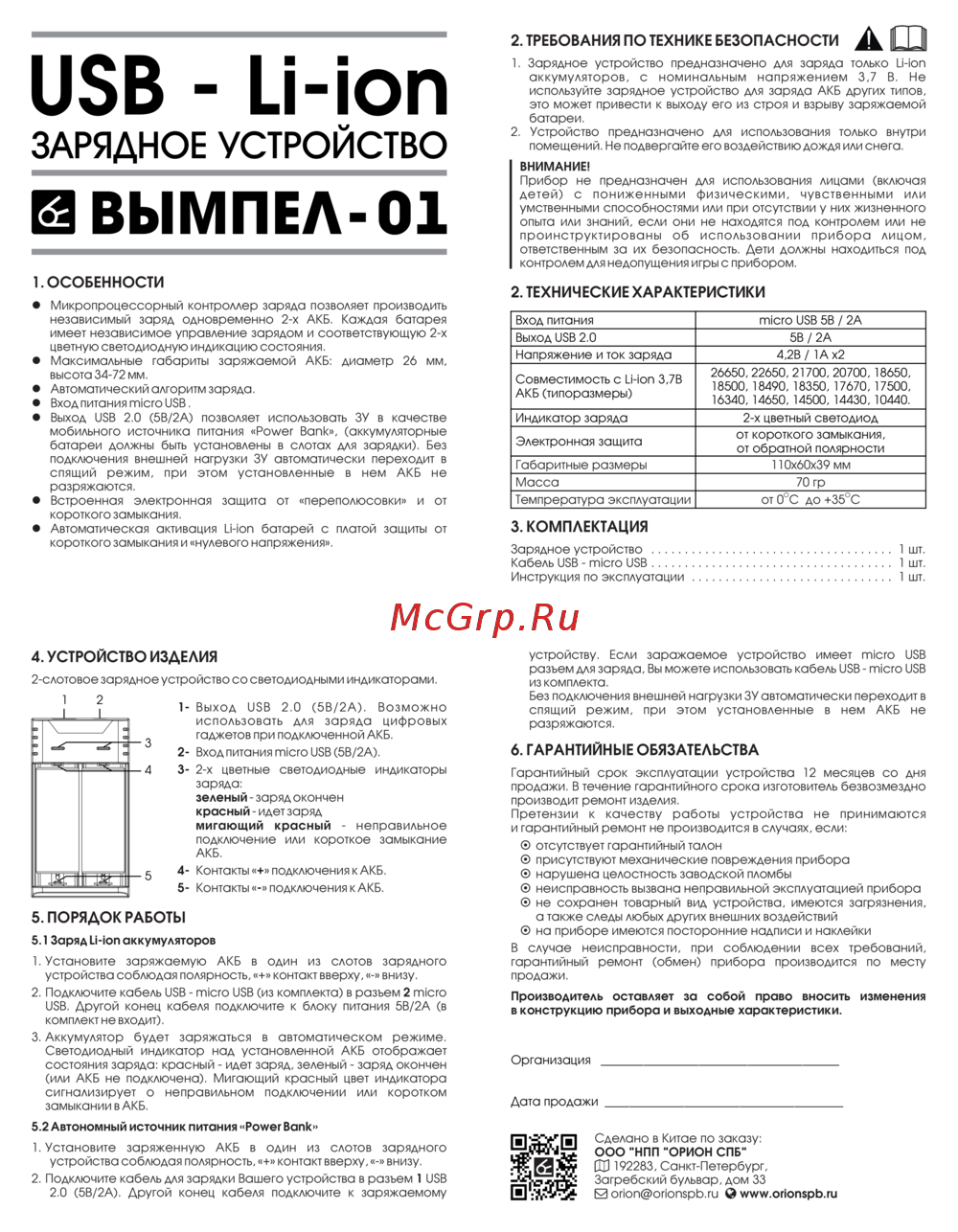 НПП ОРИОН ВЫМПЕЛ- 01 Инструкция пользователя