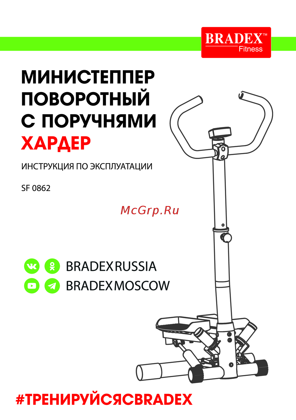 BRADEX SF 0862 Инструкция пользователя