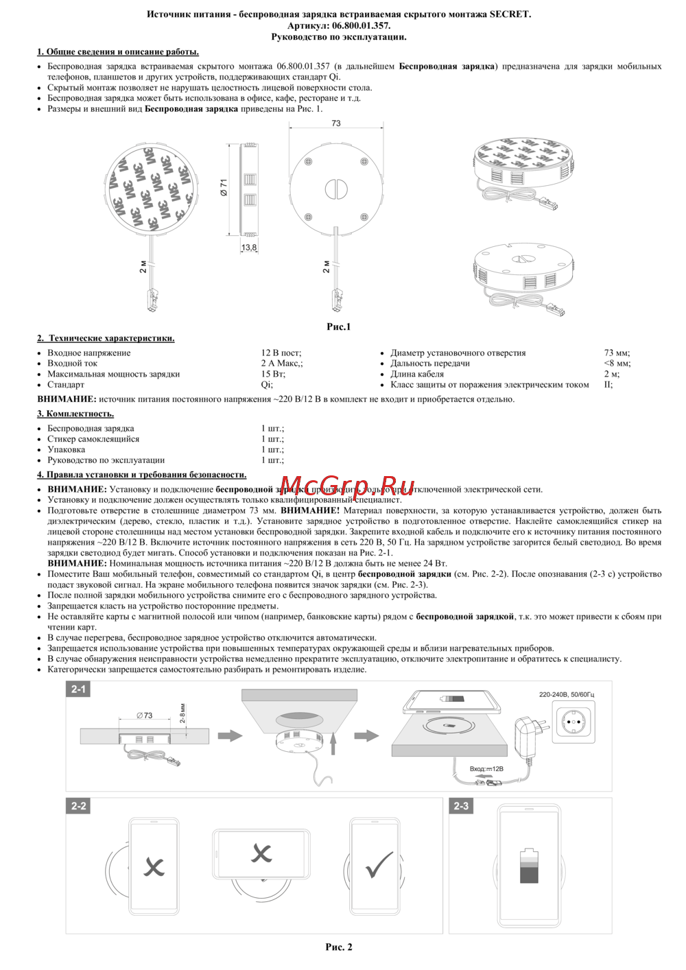 SECRET 06.800.01.357 Эксплуатационная инструкция