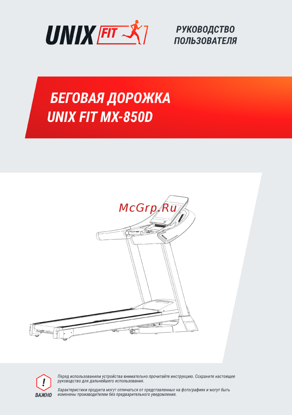 Unix Fit MX-850D Инструкция к устройству