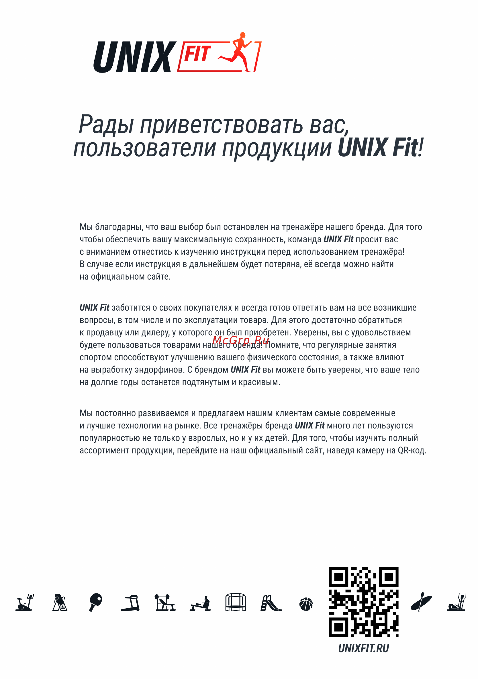 Unix Fit ST-580L Инструкция по работе онлайн [2/20] 968448