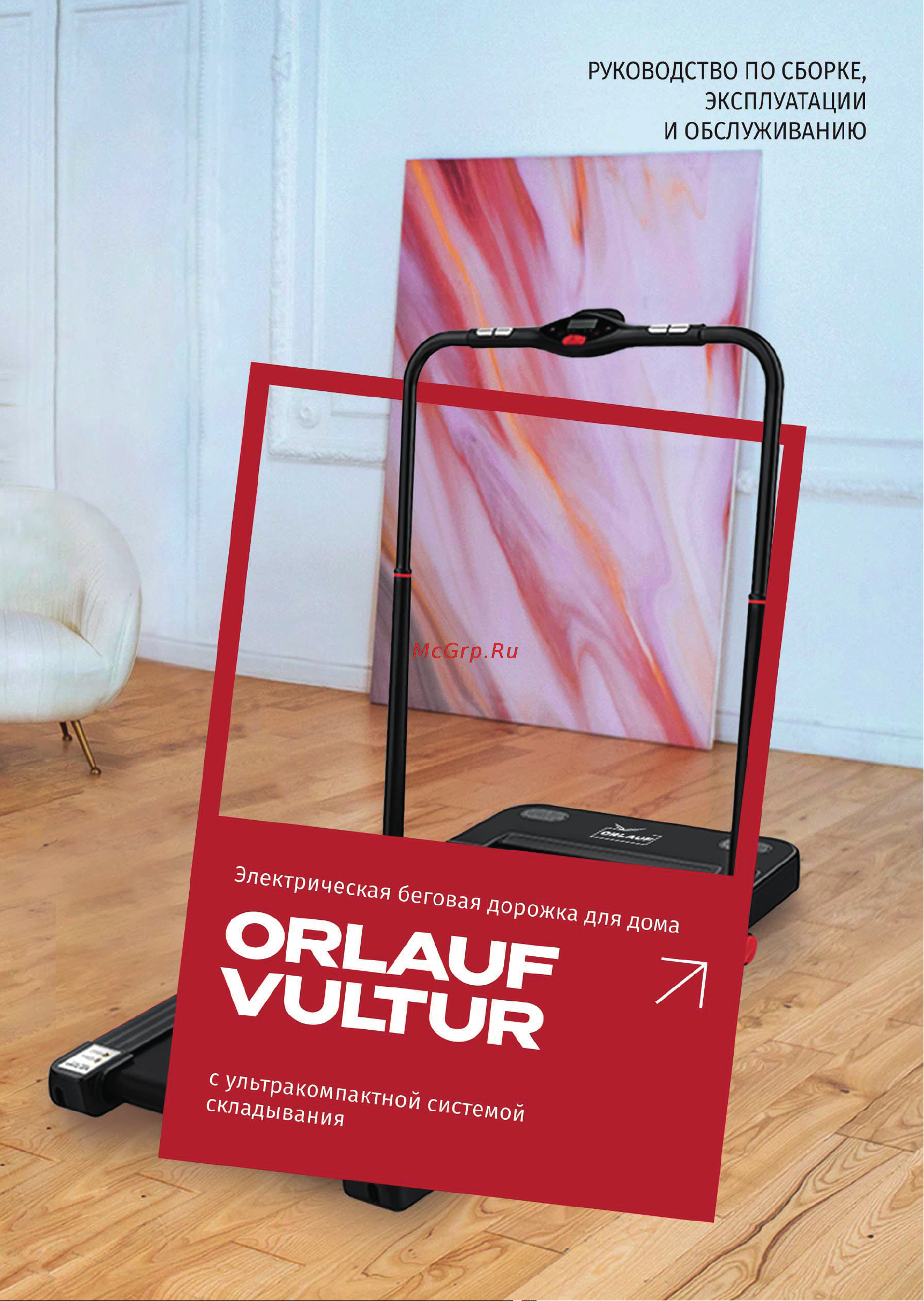 Orlauf Vultur Инструкция по применению онлайн