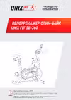 Unix Fit SB-360