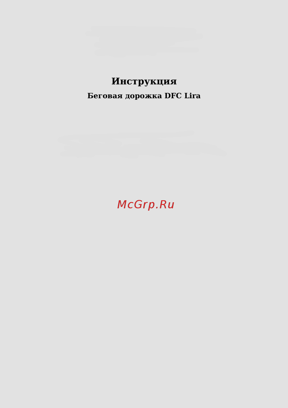 DFC LIRA Инструкция по работе