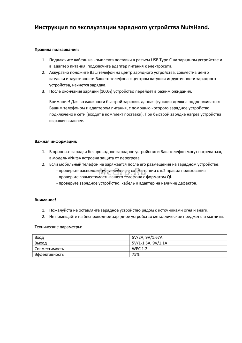 NutsHand Nuts Инструкция по работе