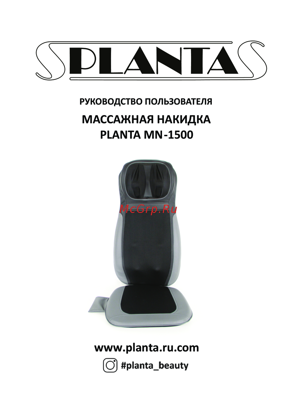 Planta MN-1500 Руководство по использованию