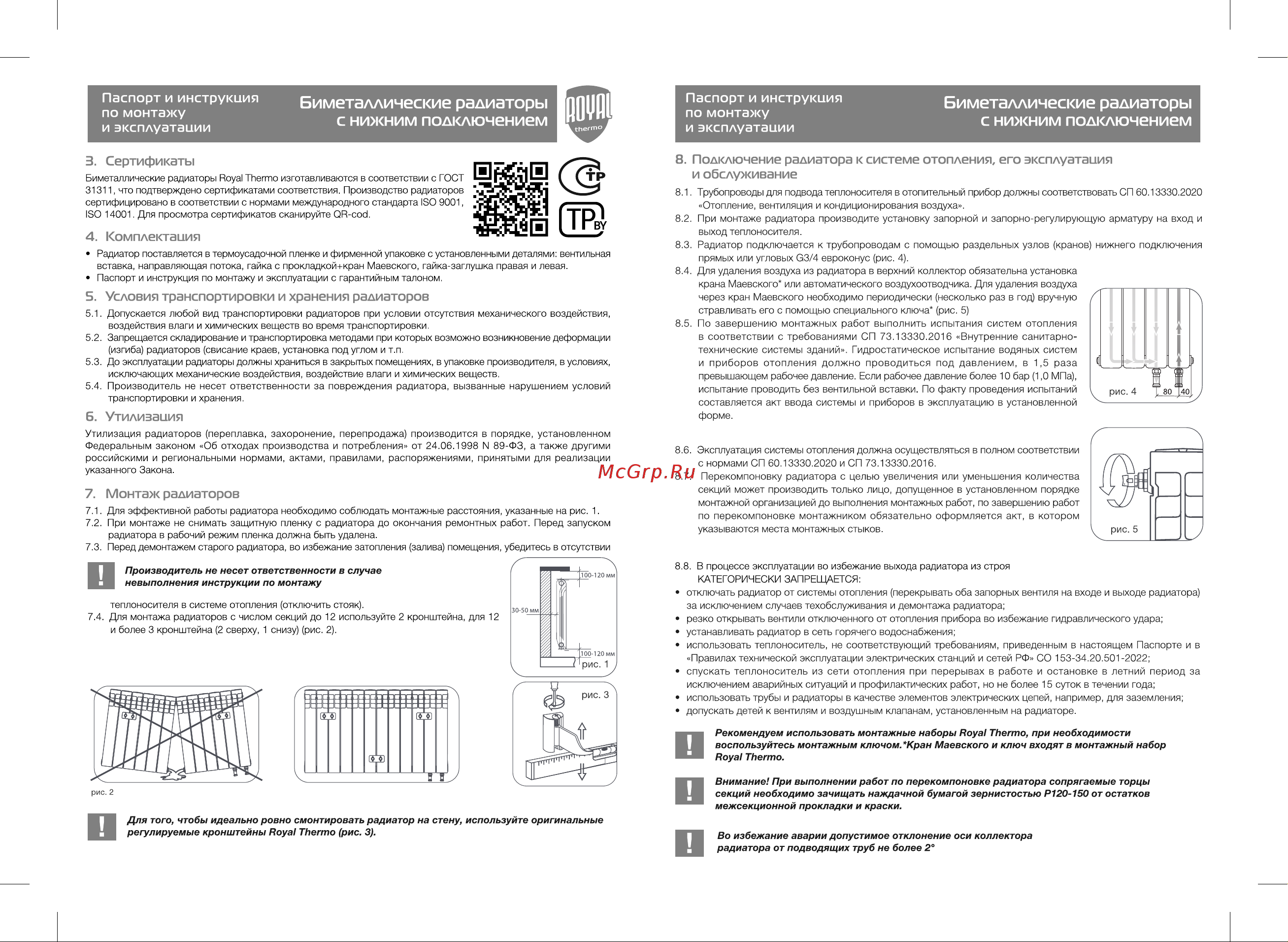 Royal Thermo Revolution Инструкция по инсталляции онлайн