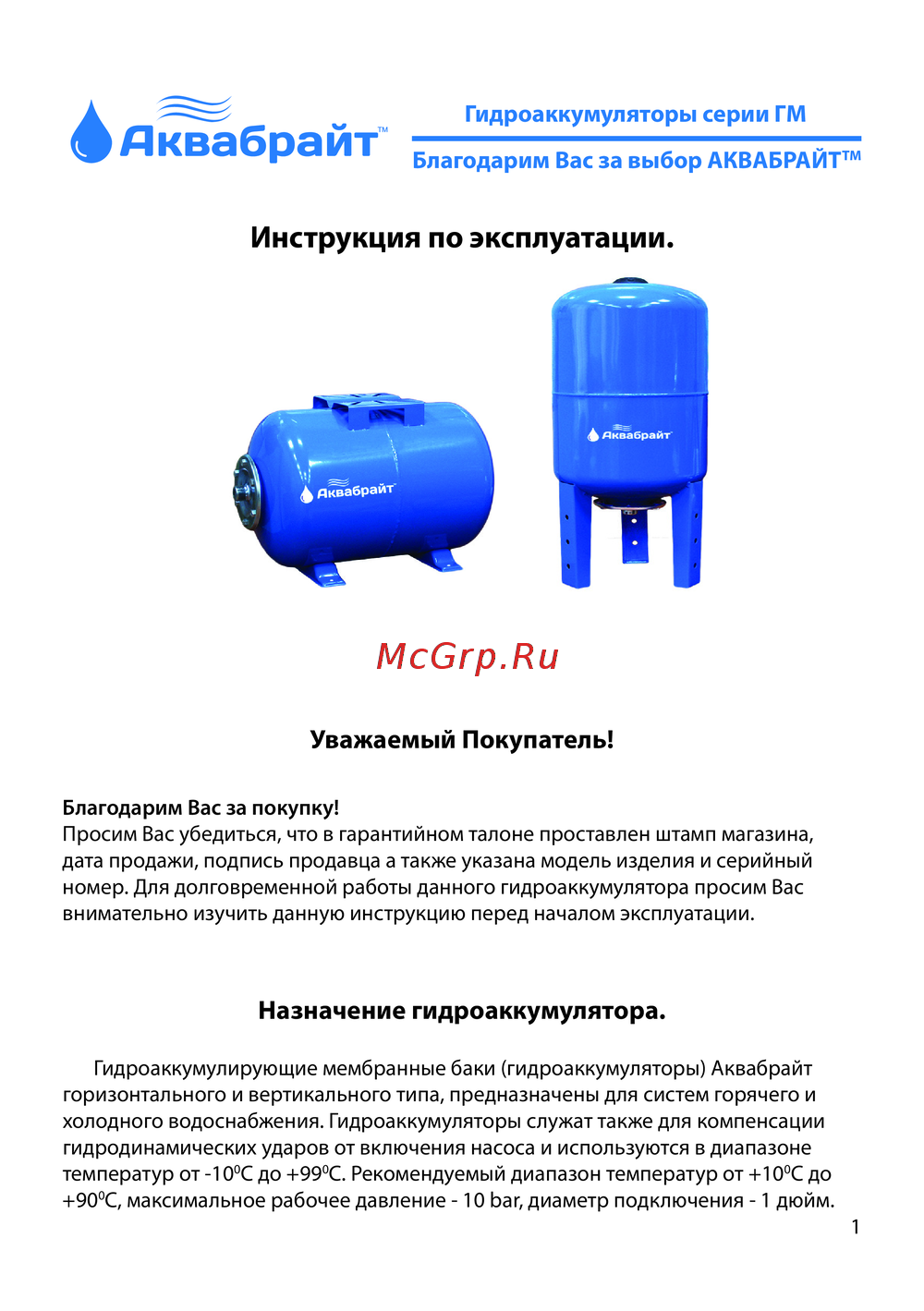 Аквабрайт ГМ-200В Руководство по настройке