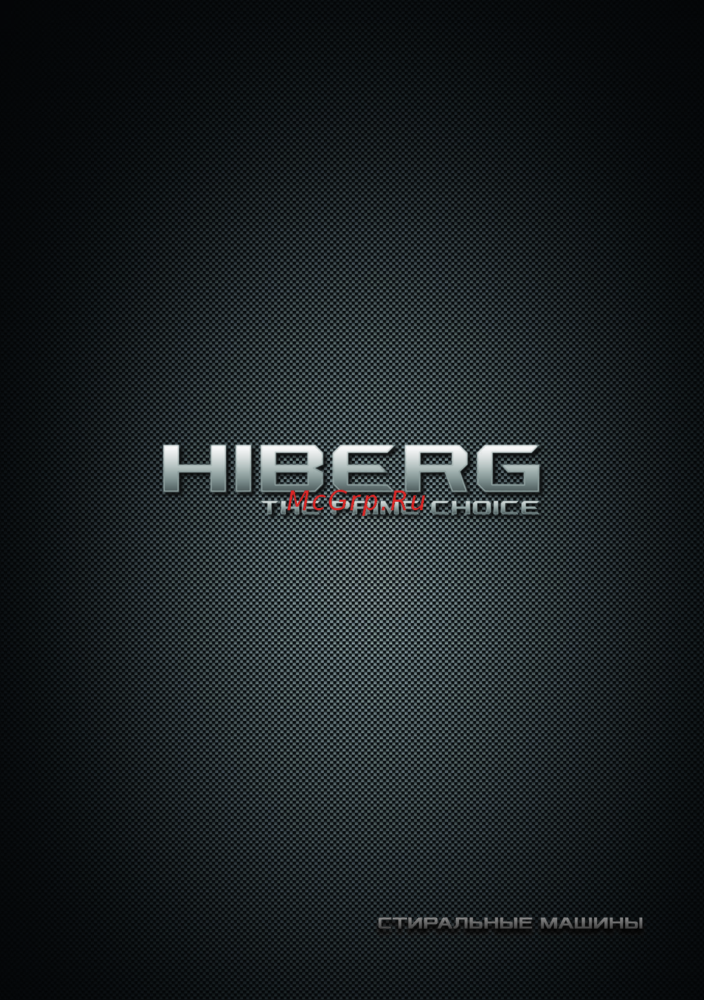 Hiberg i-WQ9 - 1212 S Руководство по настройке