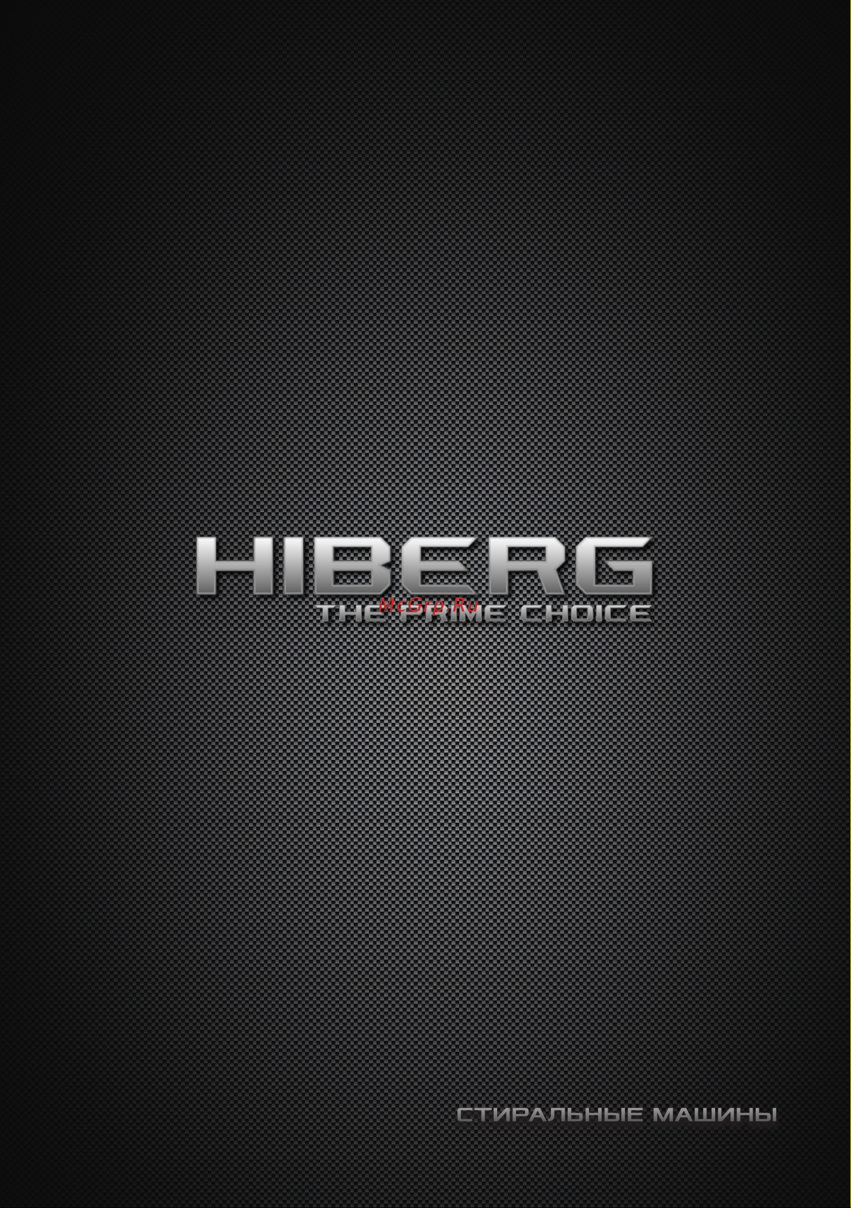 Hiberg i-WQ9 - 1212 S Руководство по настройке онлайн
