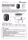 EASYCOOK 1200W