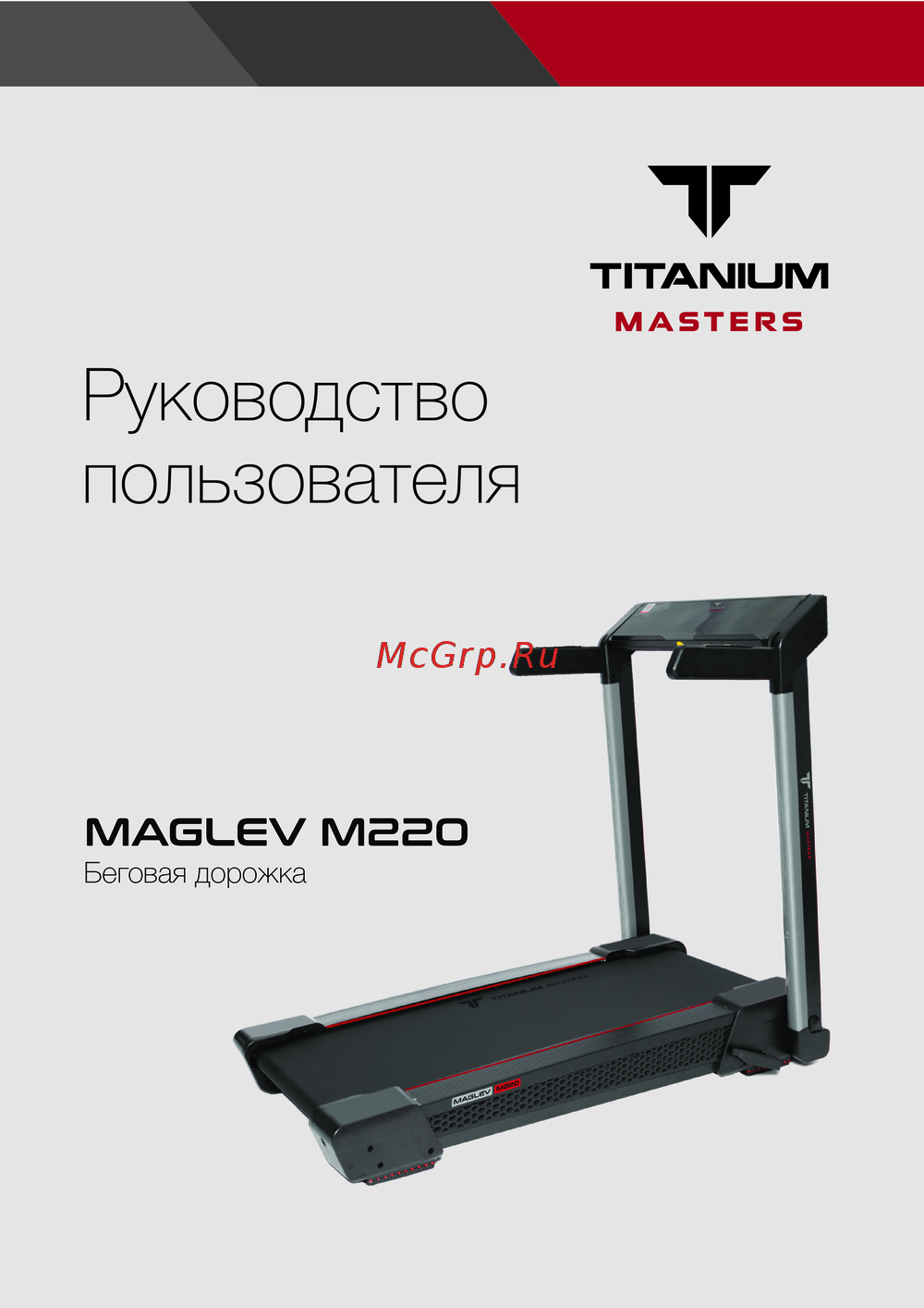 Titanium Masters MAGLEV M220 Руководство пользователя