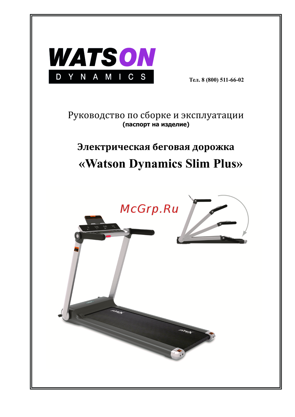 Watson Dynamics Slim Plus Эксплуатационная инструкция