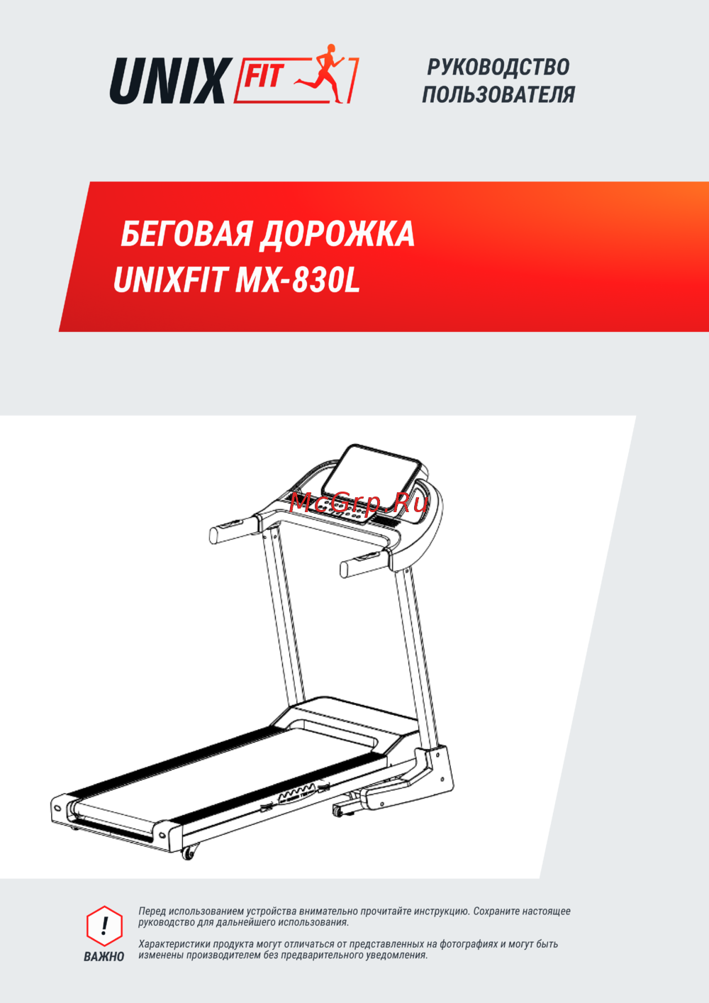 Unixfit MX-830L Руководство пользователя