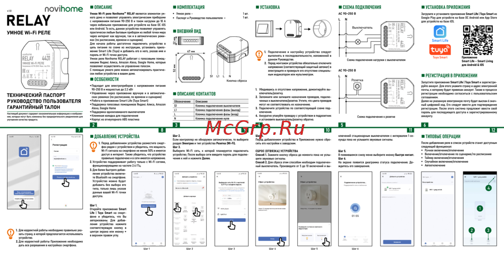 Novihome Умное Wi-Fi реле Инструкция по работе