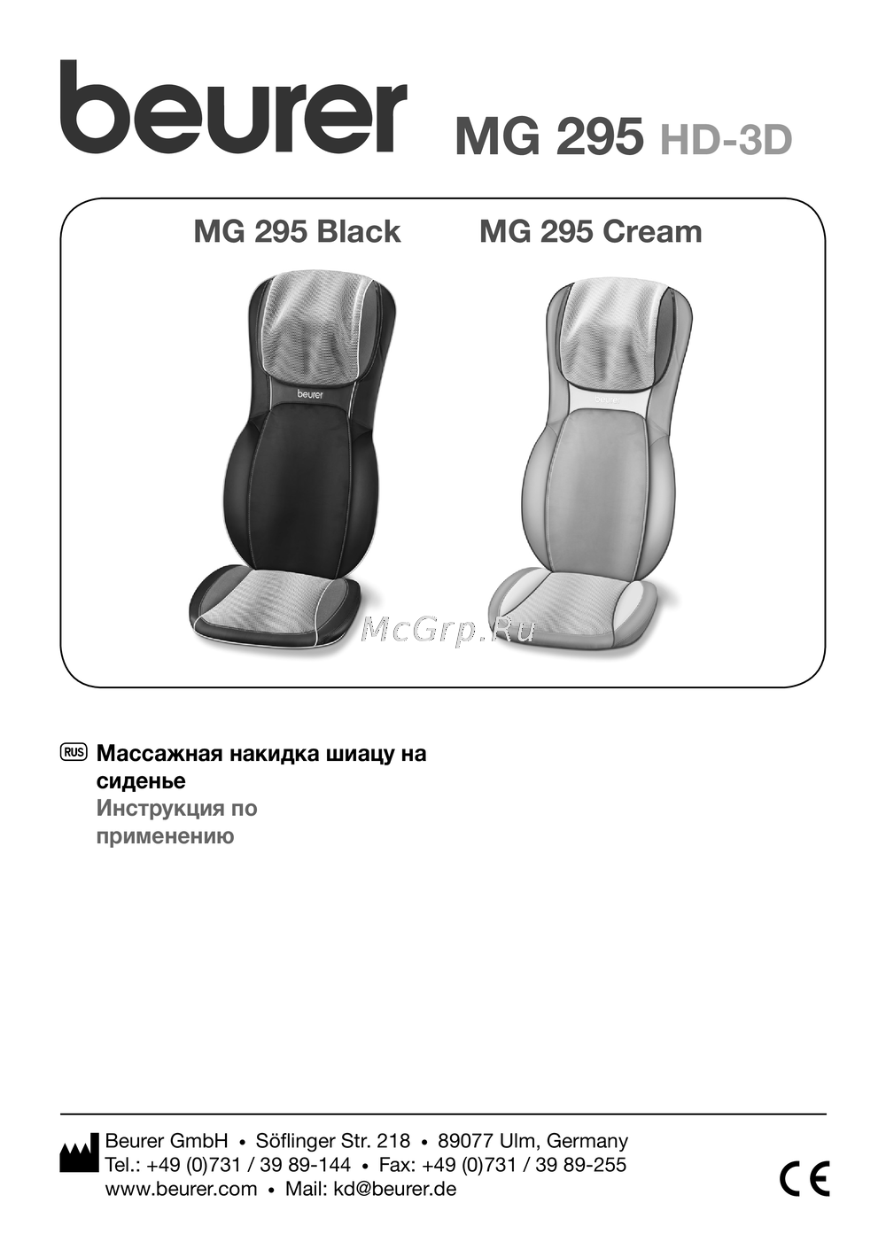 Beurer MG 295 Cream Инструкция по применению