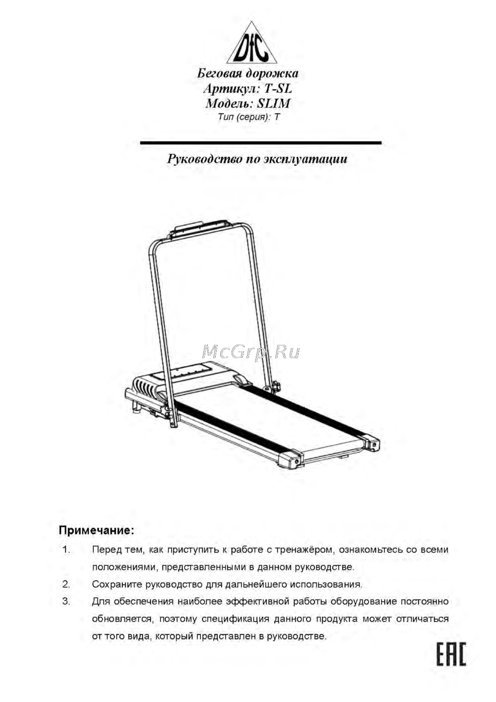 DFC T-SL Slim Руководство по эксплуатации